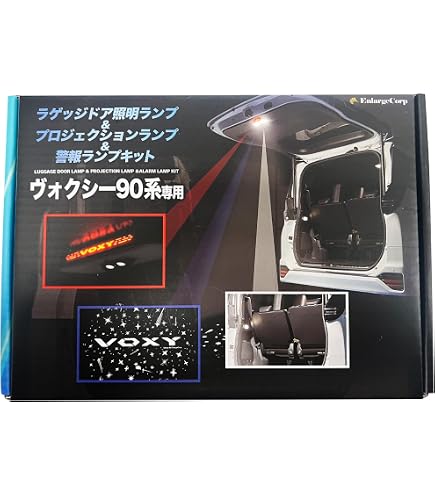 Amazon | エンラージ商事 ヴォクシー 90系 専用 ラゲッジドア照明